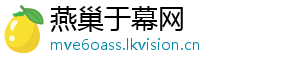燕巢于幕网
